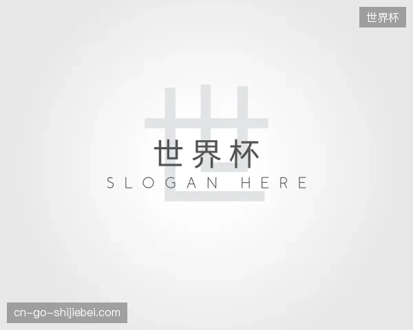 探访世界杯官方